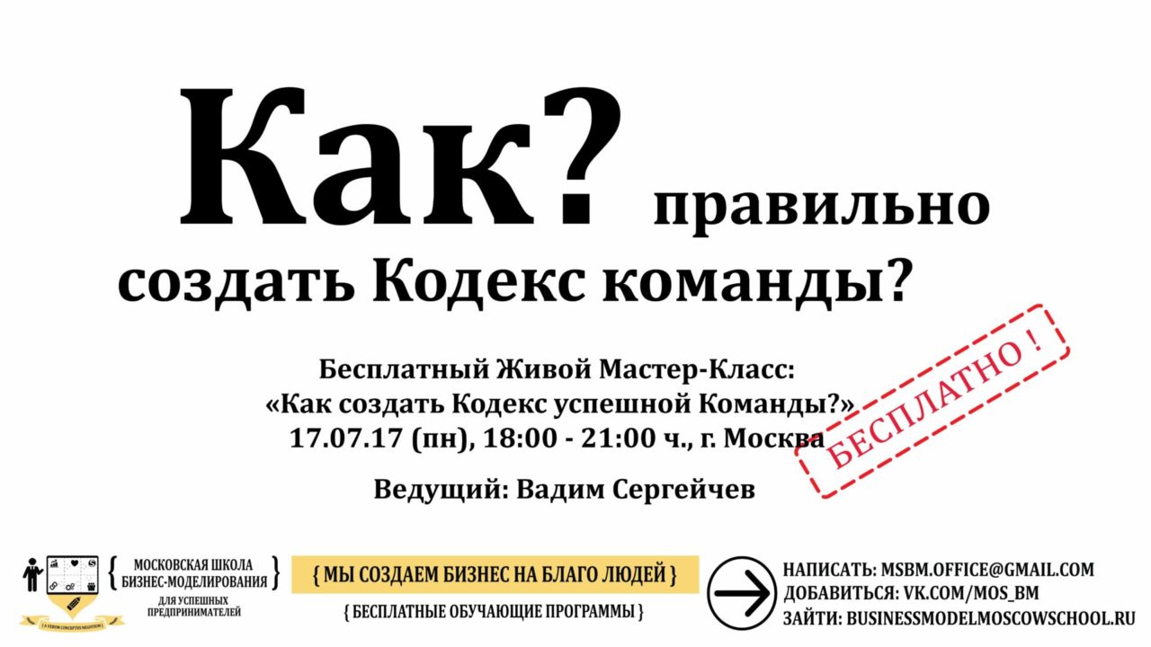 business_model_moscow_school_video_preview_- КАК ПРАВИЛЬНО СОЗДАТЬ КОДЕКС